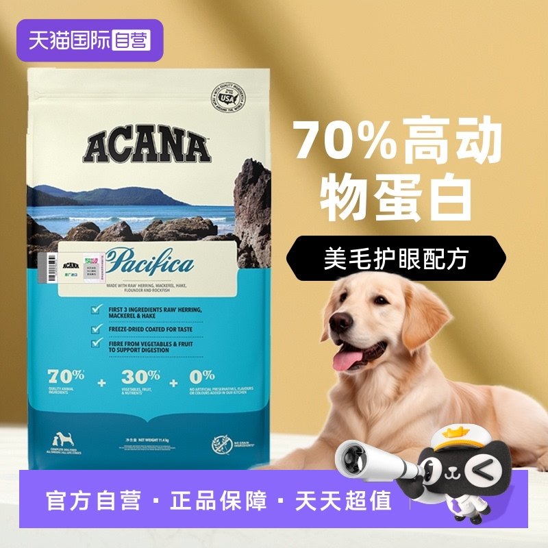 【自营】ACANA/爱肯拿海洋盛宴深海鱼美毛狗粮犬粮2kg【临期】,宠物/宠物食品及用品,狗全价膨化粮,淘宝优惠券,粉丝福利购,淘宝优惠卷