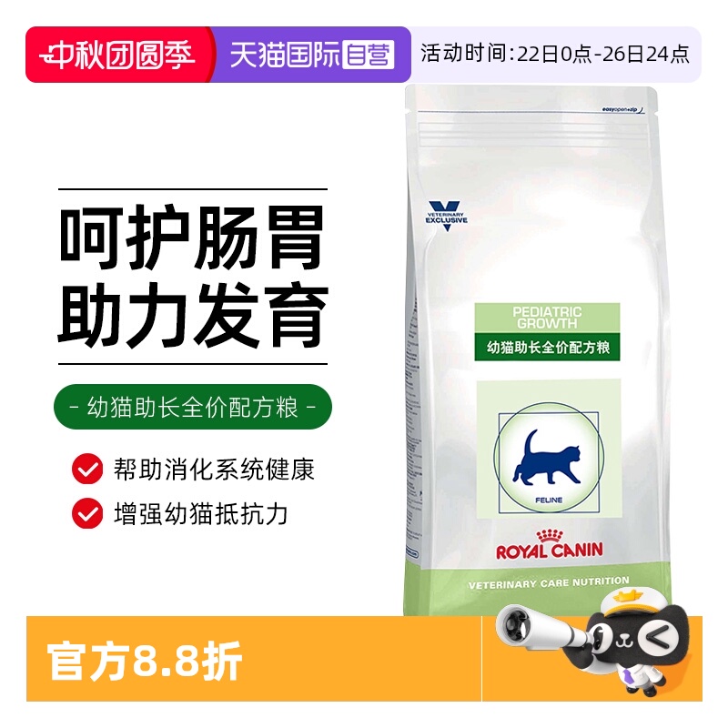 【自营】皇家幼猫助长全价配方粮VCN幼猫粮FG36猫粮处方粮孕猫2kg