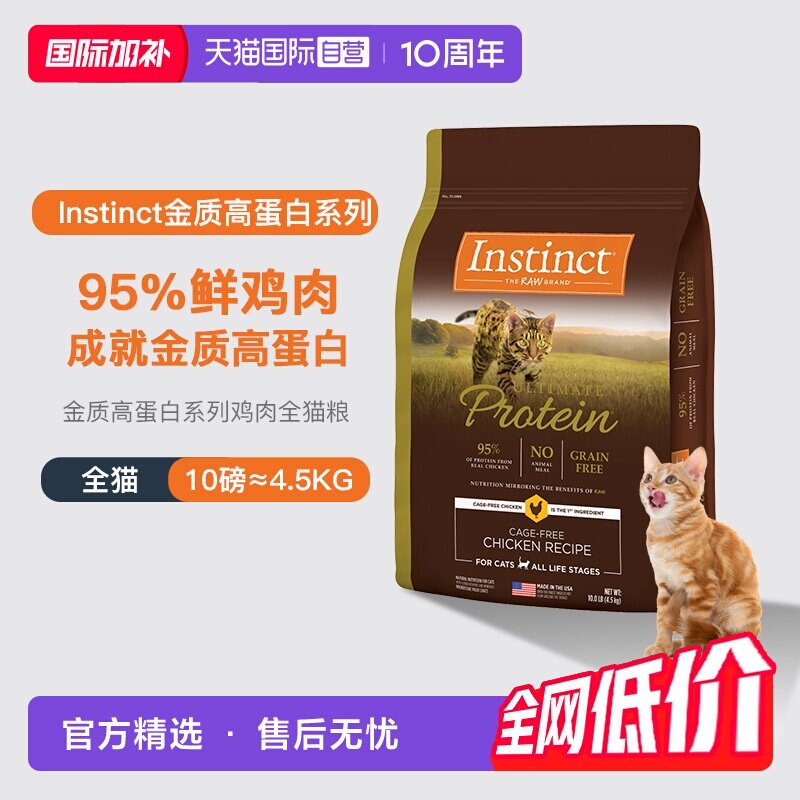 百利高蛋白鸡肉猫粮10磅 319元 - 86线报