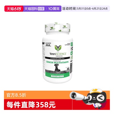 【自营】【老年犬维生素】VetriScience老年用多种维生素片咀嚼片