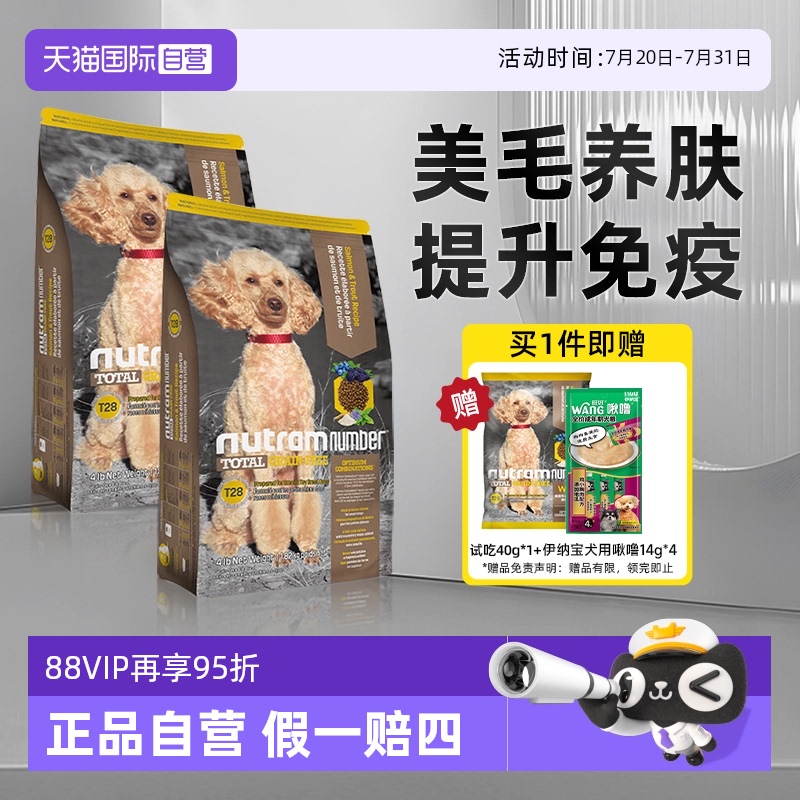 【自营】纽顿美国进口T28中小型犬粮成幼犬通用型狗粮1.82kg*2包