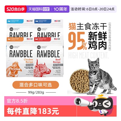 【自营】BIXBI毕克比冻干猫粮99g/283g成幼猫营养主食冻干纯鲜肉