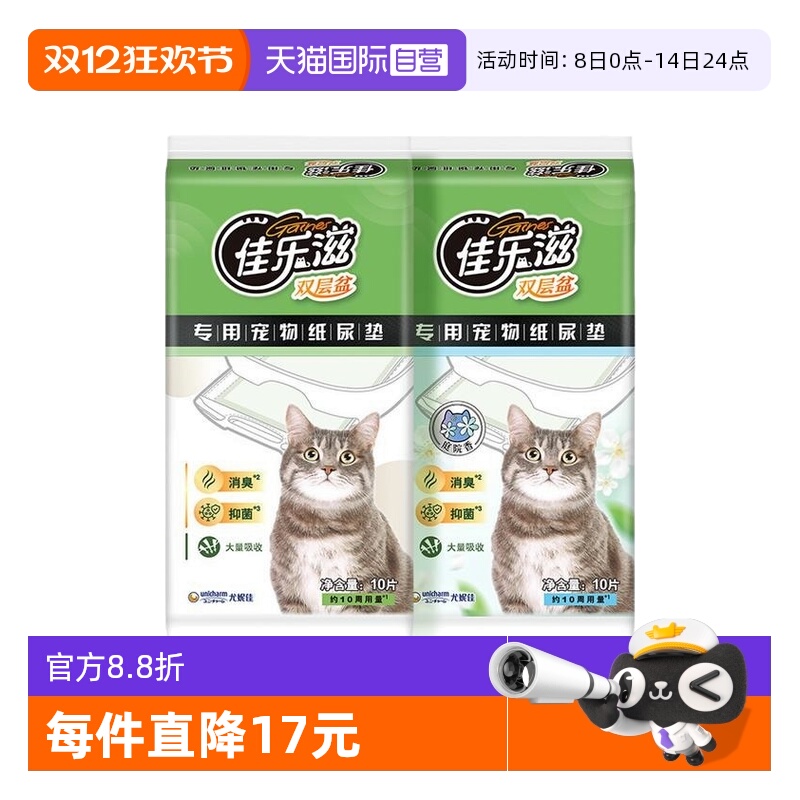 【自营】佳乐滋猫尿垫消臭抑菌清洁吸水猫咪尿不湿宠物用品囤货装