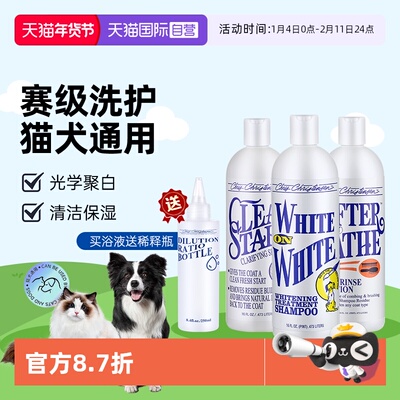 【自营】克莉斯汀森克里斯汀森宠物沐浴露狗狗猫咪浴液白又白开喜