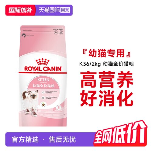皇家幼猫全价粮K36/2kg