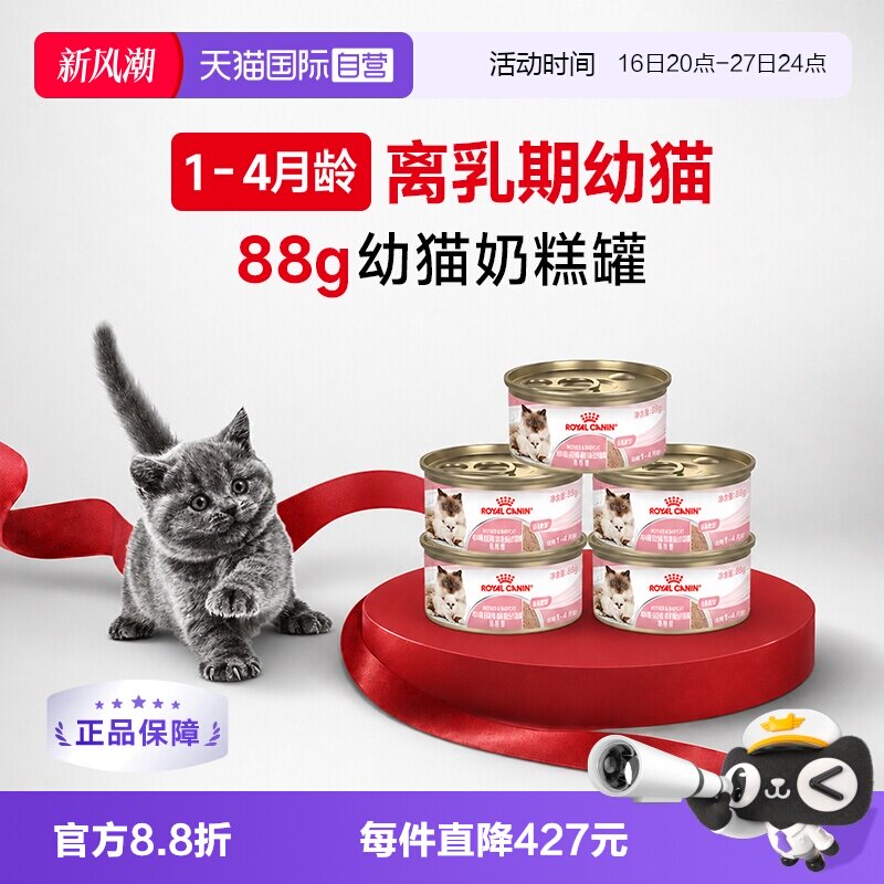 皇家离乳期幼猫奶糕罐图片