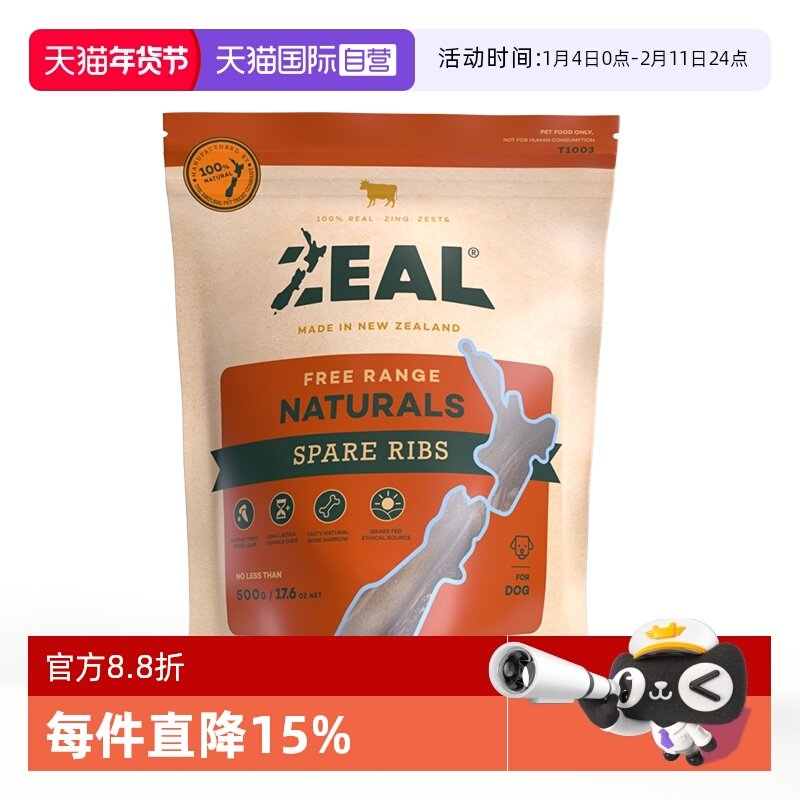 【自营】ZEAL新西兰进口狗零食幼犬肉干耐咬宠物磨牙棒风干牛肋骨,宠物/宠物食品及用品,狗风干零食/肉干/肉条,淘宝优惠券,粉丝福利购,淘宝优惠卷