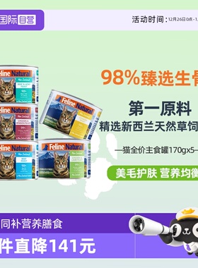 【自营】K9Natural新西兰进口主食补水增肥美毛高肉猫罐头170g*5