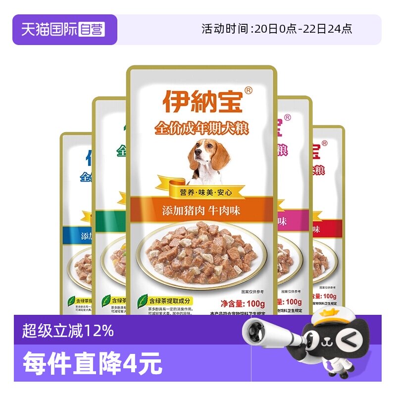 【自营】伊纳宝旺好牛肉粒狗狗罐头宠物零食犬用湿粮包100g*12包