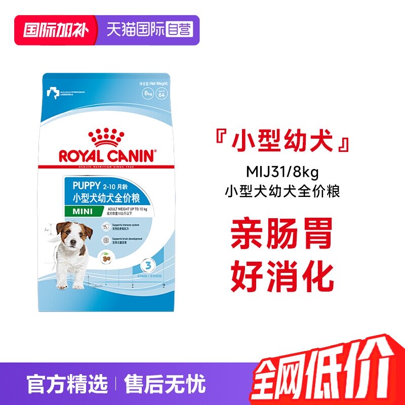 【自营】皇家狗粮小型犬幼犬全价粮营养通用犬主粮干粮MIJ31/8KG