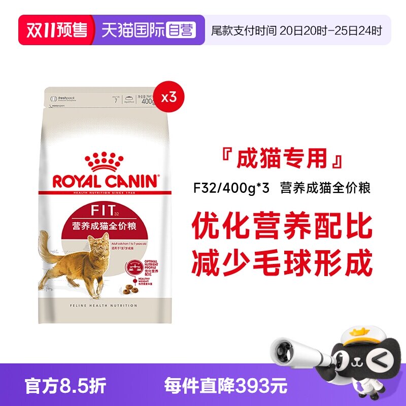 法国皇家理想体态营养成猫粮F32