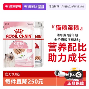 【自营】皇家猫湿粮奶罐头全价幼年期成年期主食猫湿粮包85g*24包