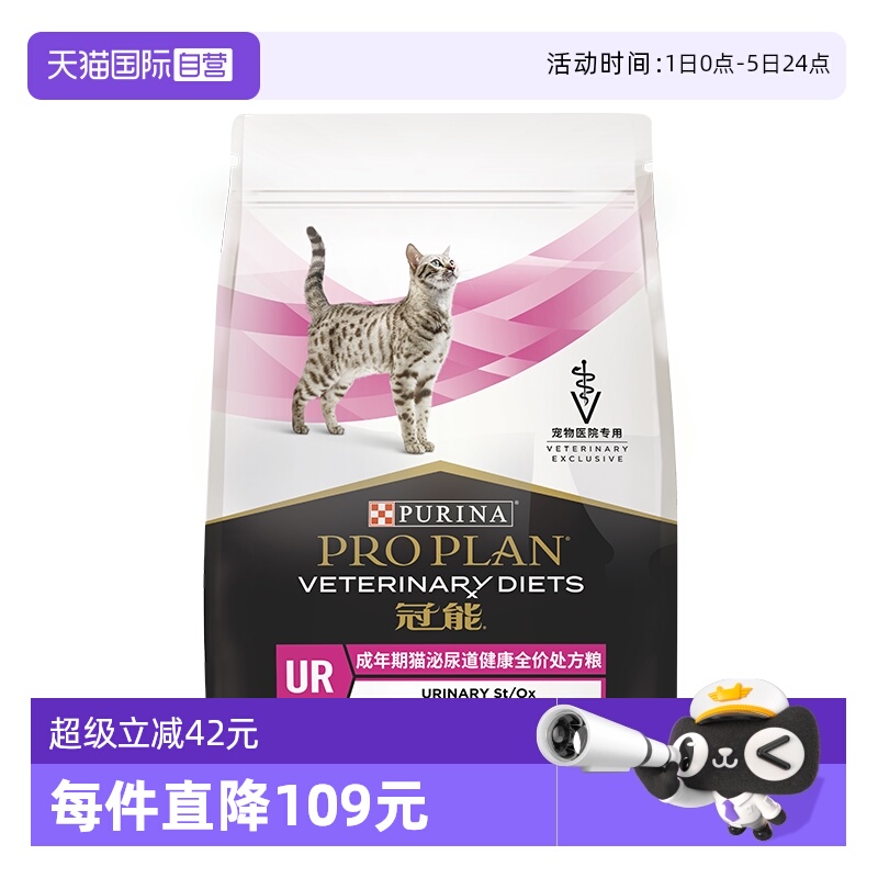 【自营】普瑞纳冠能成年期猫泌尿系统肠胃呵护全价处方猫粮1.5kg