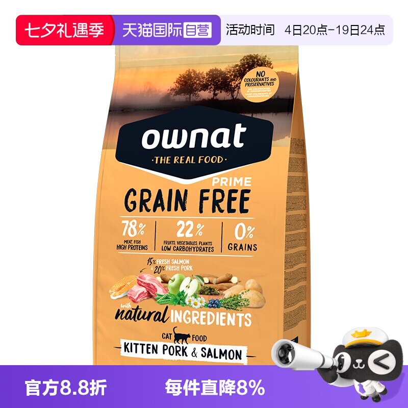 【自营】OWNAT奥那特西班牙原装进口鲜肉无谷猪肉三文鱼猫粮3kg*2