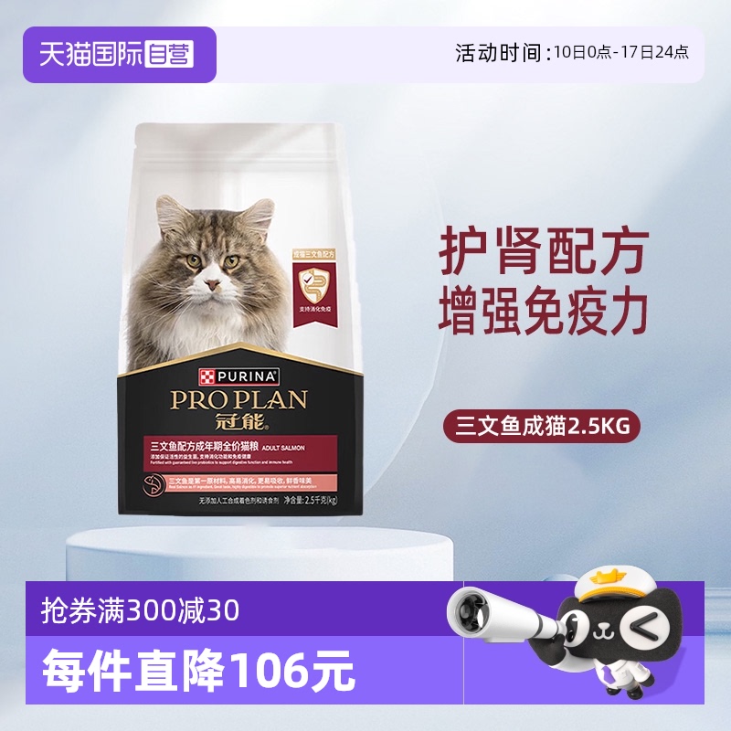 冠能三文鱼配方猫粮成猫增肥营养