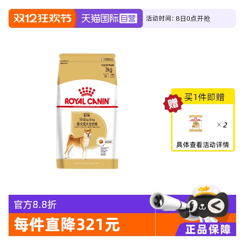 皇家柴犬成犬全价粮SIA26/3KG