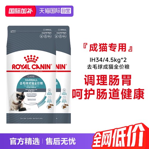 皇家去毛球成猫全价粮IH34