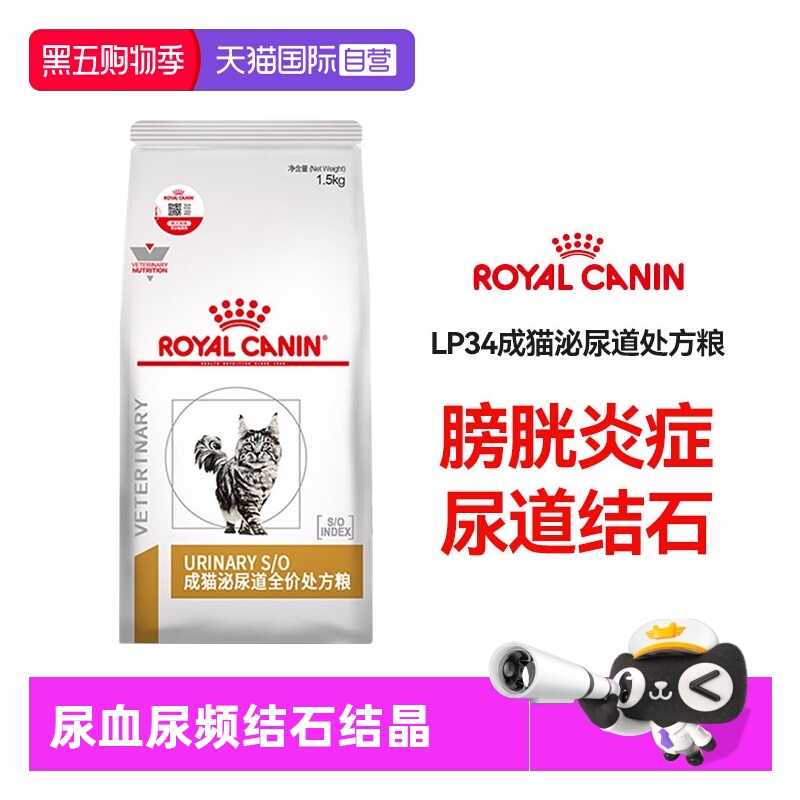 自营猫泌尿道处方粮皇家