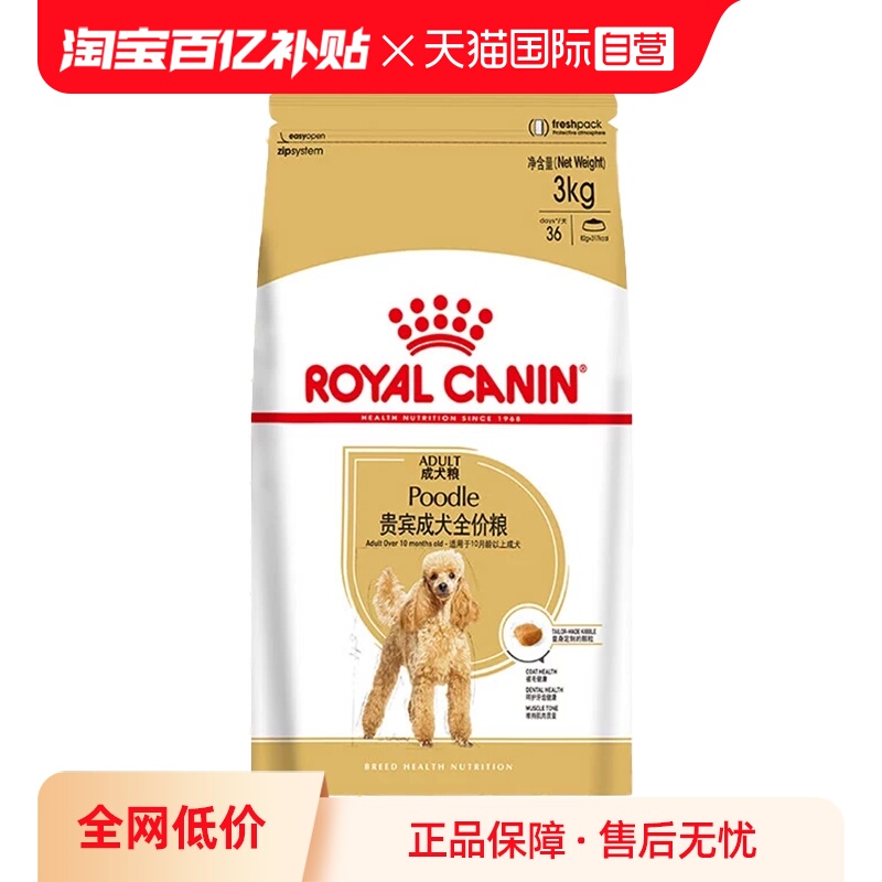 【自营】皇家狗粮贵宾成犬全价粮PD30/3KG护肤美毛泰迪贵宾专用粮