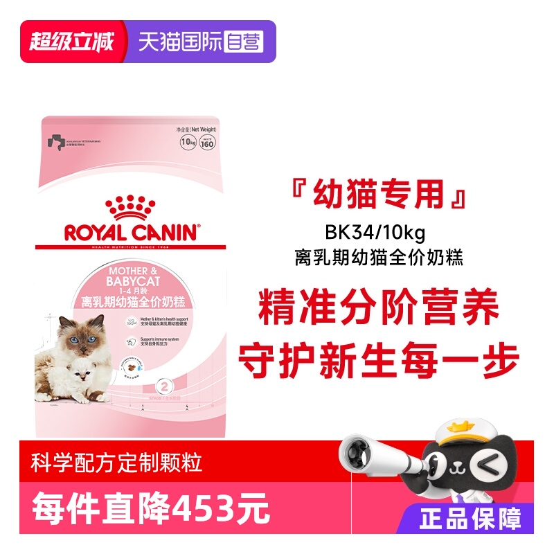 皇家BK34离乳期幼猫粮10kg