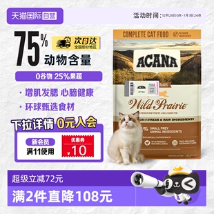 爱肯拿农场盛宴成幼通用高蛋白鸡肉味猫粮5.4kg ACANA 自营