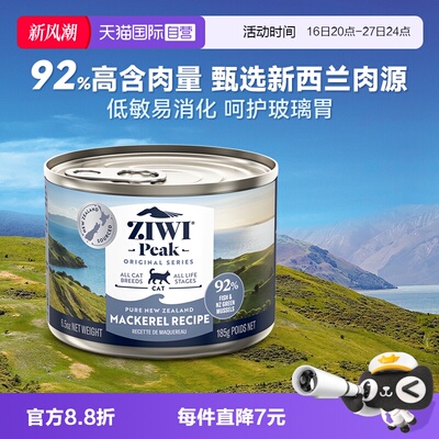 自营Ziwi巅峰主食罐头湿粮185g