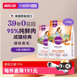 美国Halo自然光环猫粮成猫鸡鱼味纯鲜肉克软便美毛粮10磅 自营