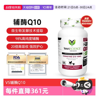【自营】【辅酶Q10】临期VetriScience猫狗通用强心脏效期27年3月