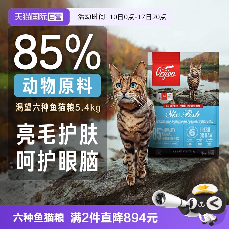 渴望六种鱼猫粮5.4kg 495元 - 86线报