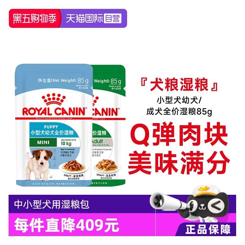 皇家中小型成犬幼犬全价湿粮