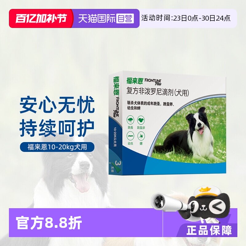 【自营】福来恩狗体外驱虫滴剂小中大型犬拜宠清体内驱虫驱虫药