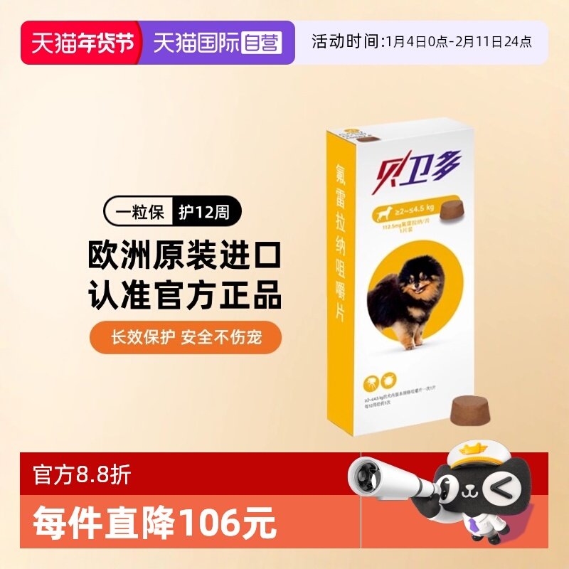 【自营】贝卫多宠物犬狗狗驱虫药祛跳蚤蜱虫体外口服固体驱虫药犬,宠物/宠物食品及用品,狗驱虫药品,淘宝优惠券,粉丝福利购,淘宝优惠卷