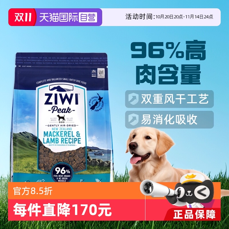 自营狗粮1kgZIWI通用型