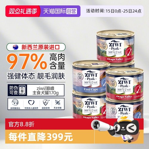 ziwi巅峰主食狗罐狗狗零食小型犬