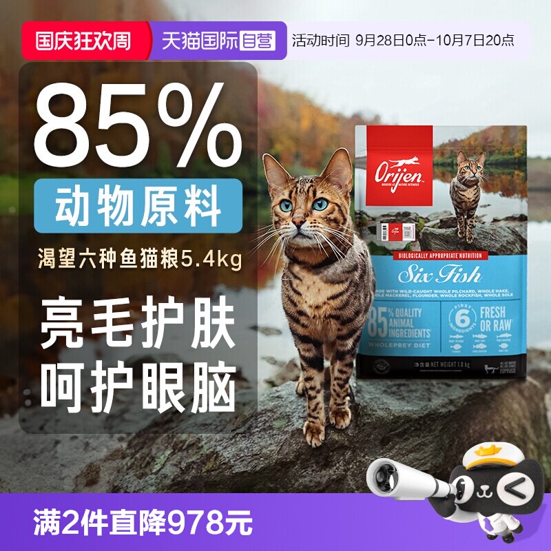 Orijen渴望六种鱼猫粮5.4kg