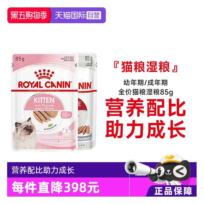 皇家成猫幼猫全价湿粮12包