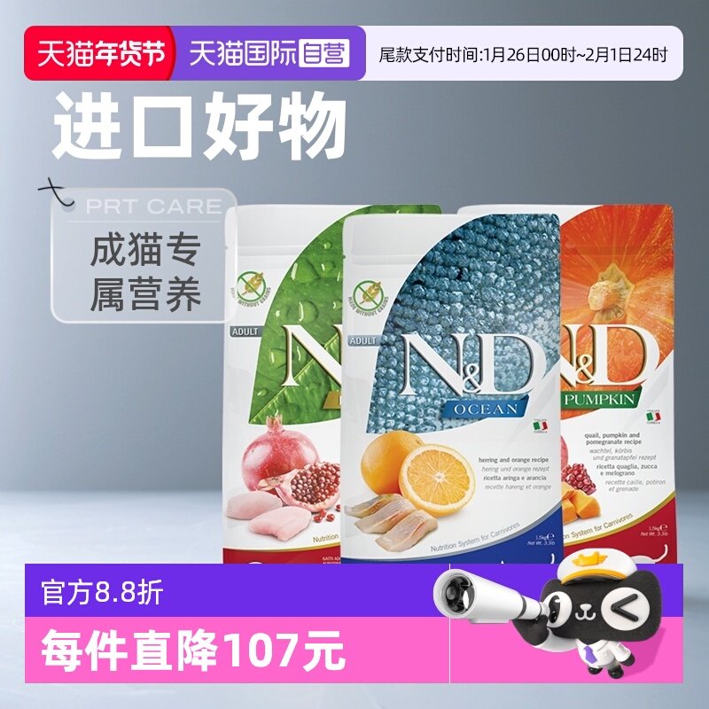 【自营】FARMINA法米娜石榴鸡鲱鱼甜橙南瓜鸭多口味成猫粮1.5kg,宠物/宠物食品及用品,猫全价膨化粮,淘宝优惠券,粉丝福利购,淘宝优惠卷