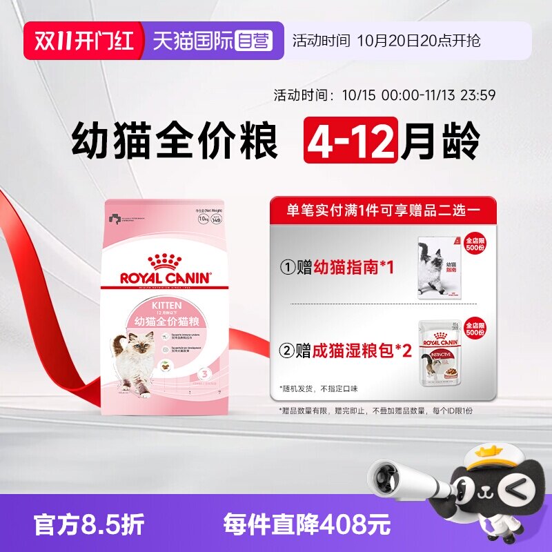 皇家幼猫全价粮K36/10kg