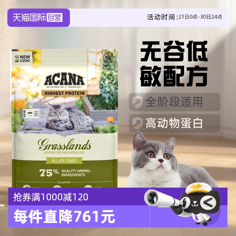 爱肯拿草原家禽猫粮4.5kg
