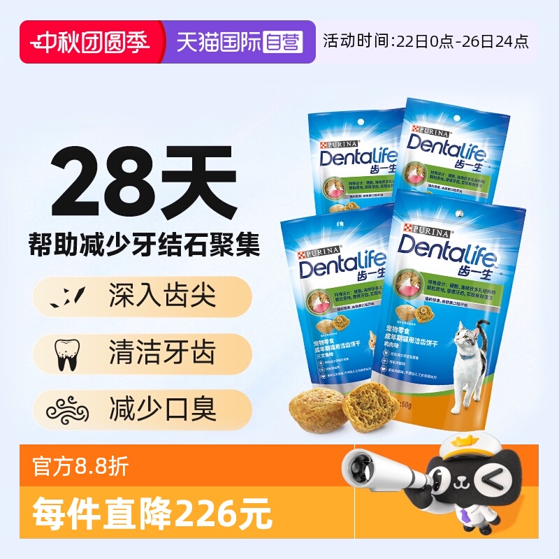 【自营】齿一生洁齿饼干猫咪磨牙棒饼干50g/170g26年1月【临期】