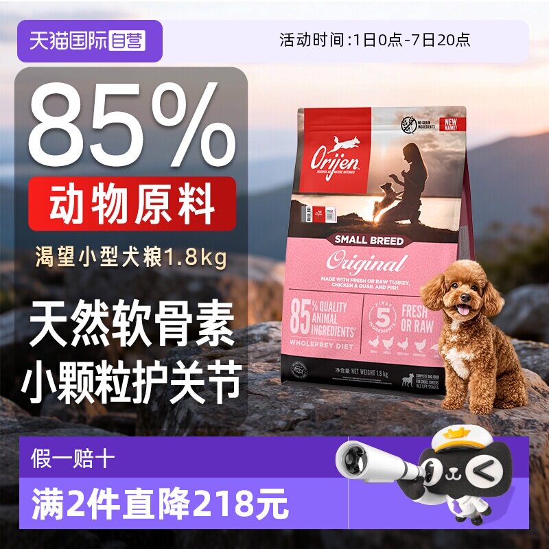 渴望小颗粒小型犬粮1.8kg 211元 - 86线报