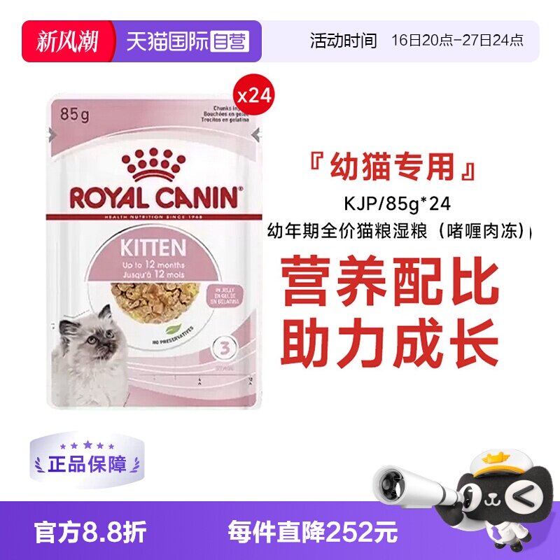 皇家幼猫全价主食猫湿粮图片