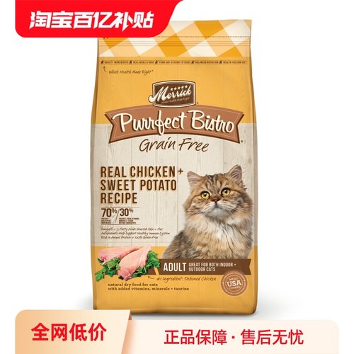 成猫猫粮Merrick美国进口