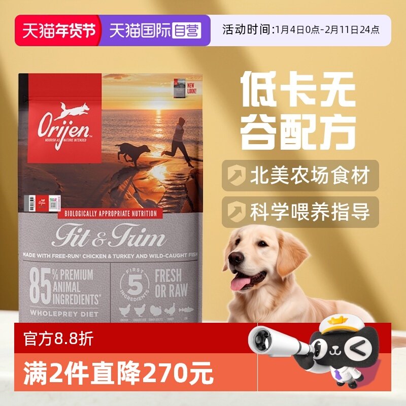 【自营】Orijen/渴望低卡轻体体重控制狗粮鸡肉犬粮6kg