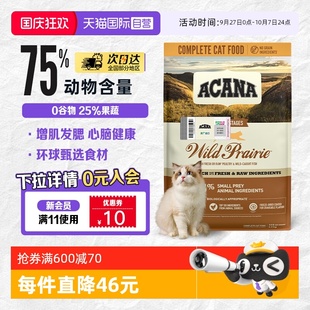 ACANA 愛(ài)肯拿美國(guó)進(jìn)口農(nóng)場(chǎng)盛宴雞肉鮮肉全階段貓糧5.4kg 自營(yíng)
