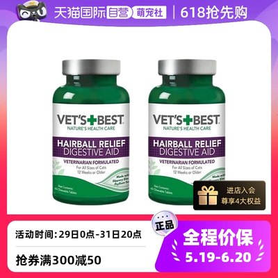 绿十字猫草片温和化毛