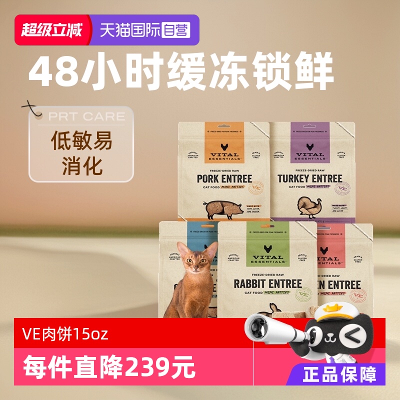 【自营】Vital Essentials进口猫粮ve冻干肉饼生骨肉鸡肉425.2g
