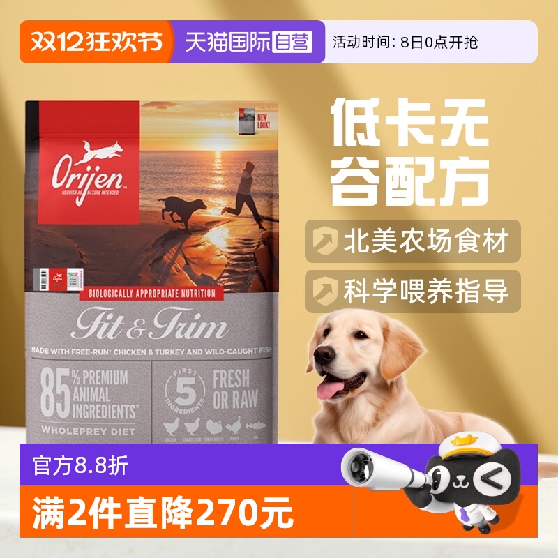 【自营】Orijen/渴望低卡减肥狗粮鸡肉犬粮6kg26年1月【临期】