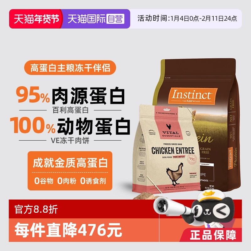 【自营】Instinct天然百利高蛋白鸡肉猫粮10LB+冻干主食肉饼226g,宠物/宠物食品及用品,猫全价膨化粮,淘宝优惠券,粉丝福利购,淘宝优惠卷
