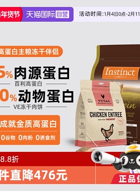 【自营】Instinct天然百利高蛋白鸡肉猫粮10LB+冻干主食肉饼226g